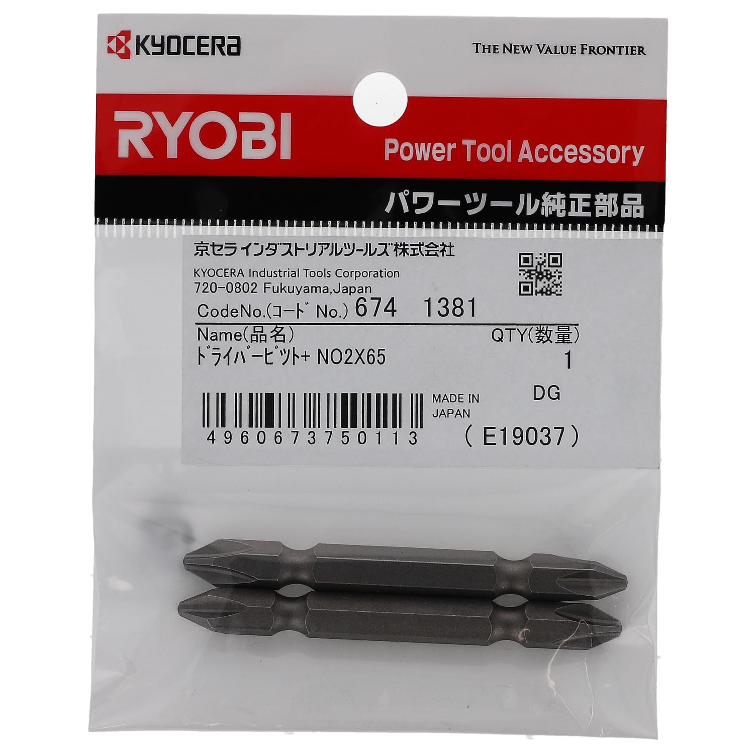 (未使用･未開封品)京セラ(Kyocera) 旧リョービ プラスドライバビット ドライバ用 65mm 2本組 No.2 6741381 Amazon | 京セラ(Kyocera) 旧リョービ プラスドライバビット ドライバ